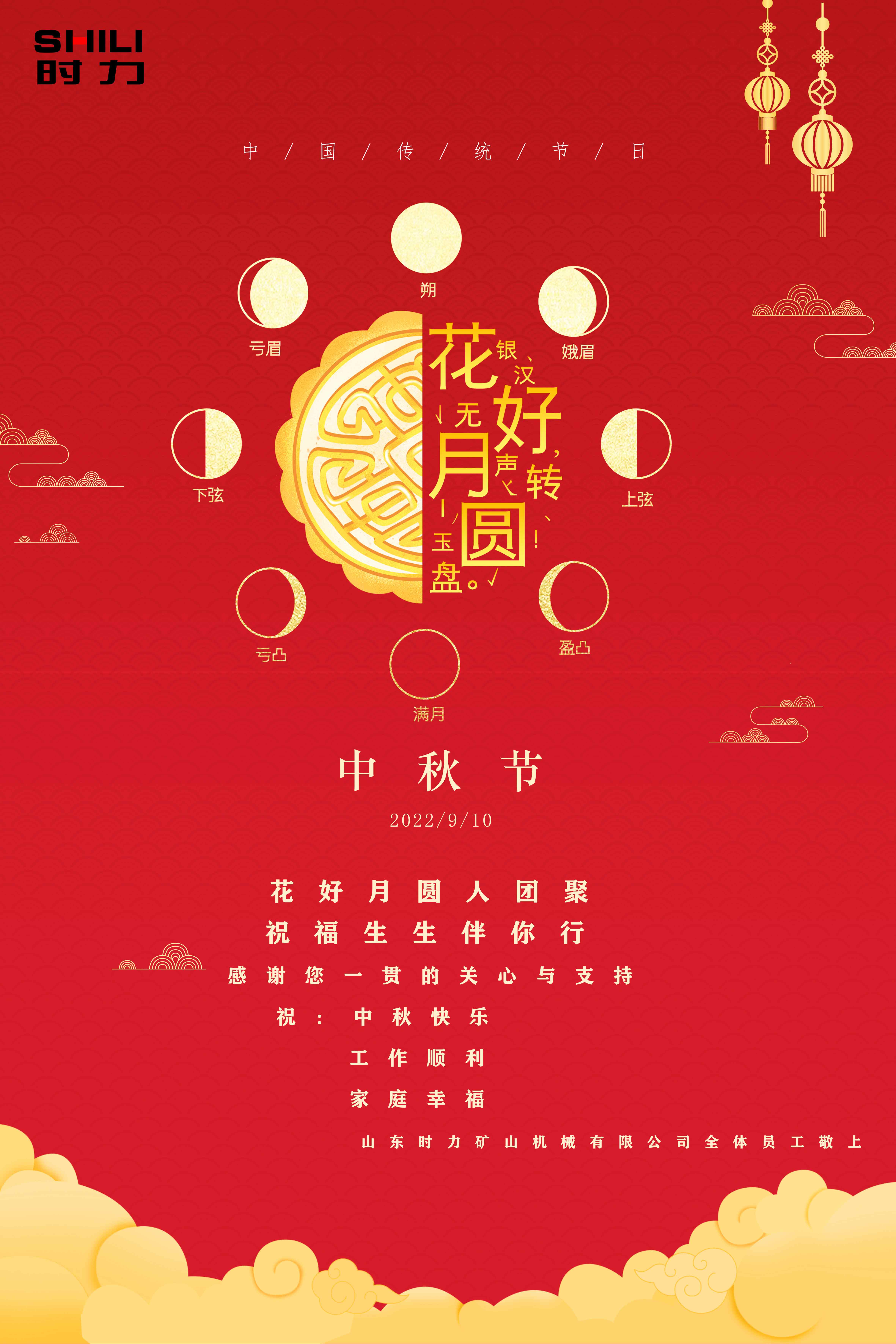 真情相伴，時(shí)力人恭祝大家中秋節(jié)快樂